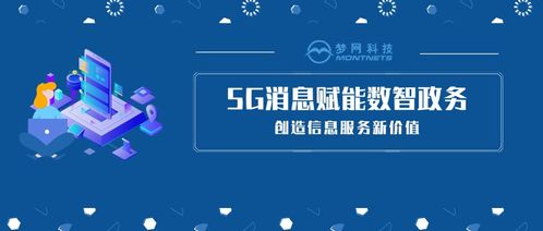 5G消息賦能數智政務，以藝術教育信息咨詢服務創造信息服務新價值